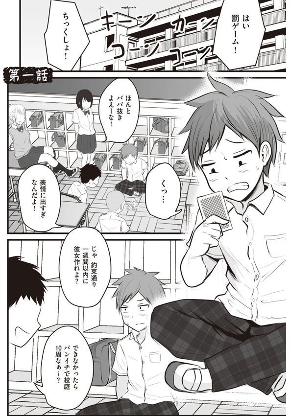 アプリでマッチングした相手は、堅物な担任女教師でした。 【デジタル特装版】【華火れん】 エロ画像 002