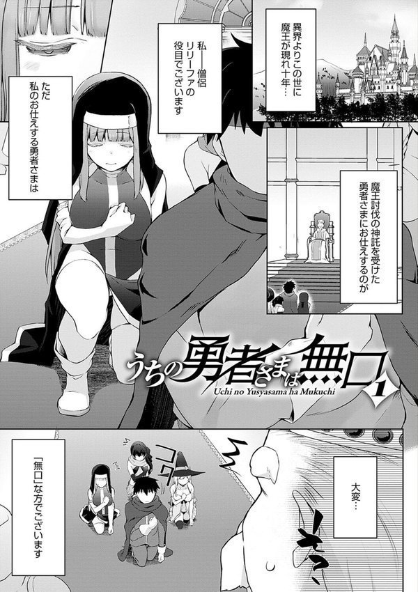 うちの勇者さまは無口【かいづか】 エロ画像 003
