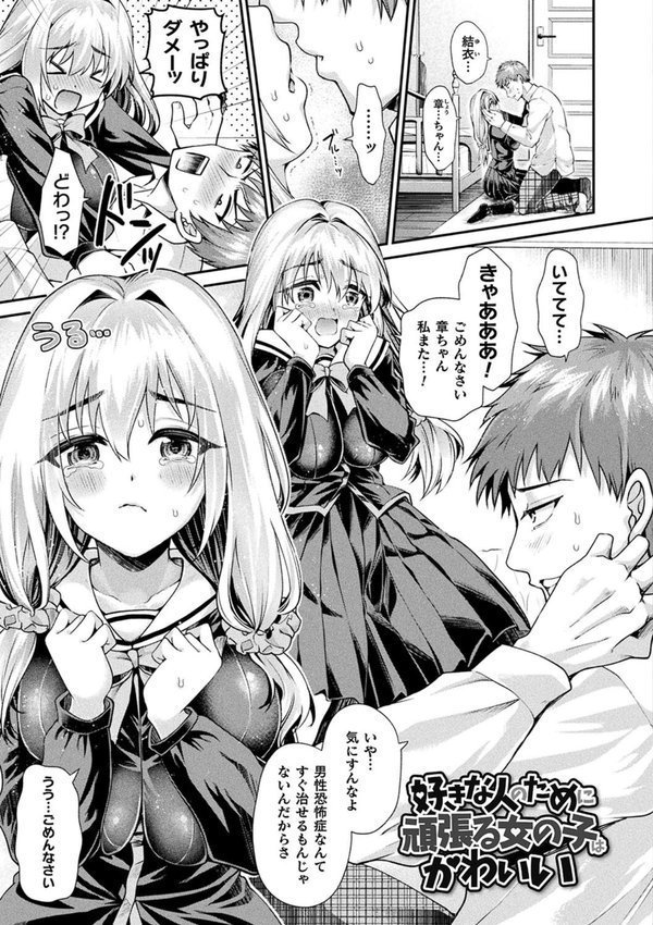 乙女淫乱化計画【種梨みや】 エロ画像 003