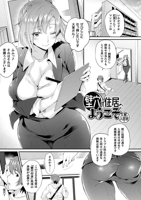 ハメこみ！─壁穴つき住居へようこそ─【キャラクター設定＆お蔵出し漫画つき電子書籍限定版】【太平さんせっと】 エロ画像 003