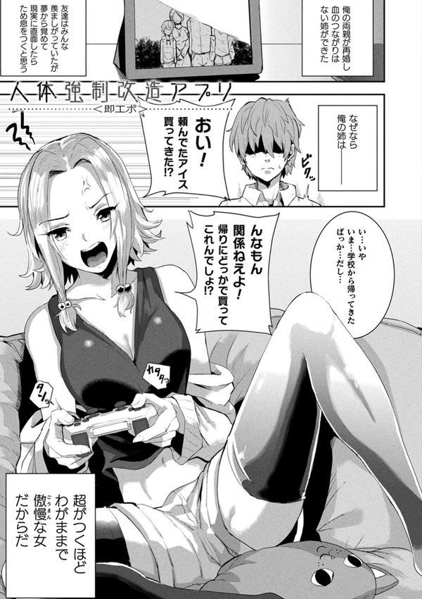 状態変禍 改造アプリで逆襲エッチ【41】 エロ画像 003