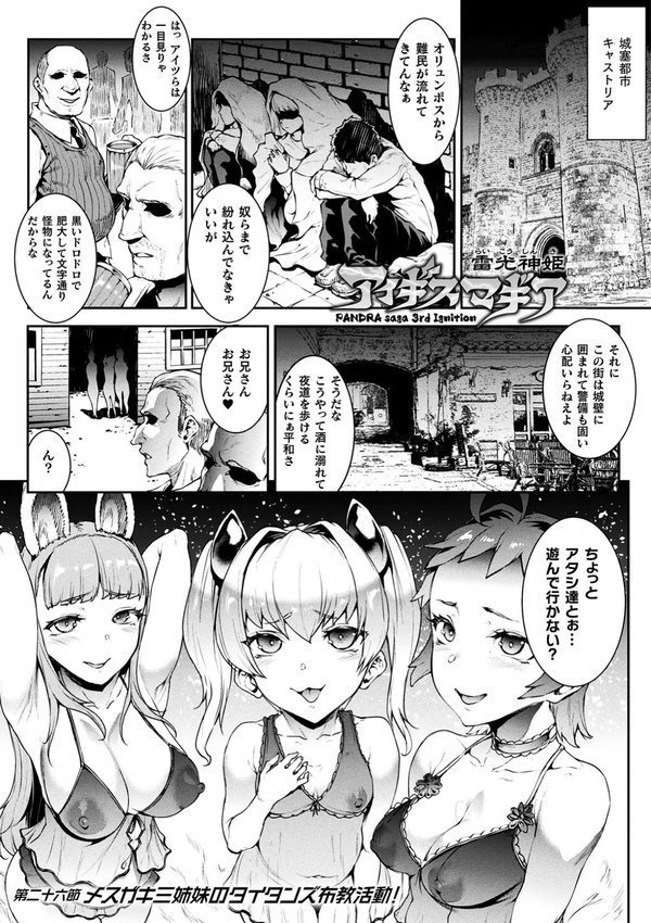 雷光神姫アイギスマギア―PANDRA saga 3rd ignition―【エレクトさわる】 エロ画像 003