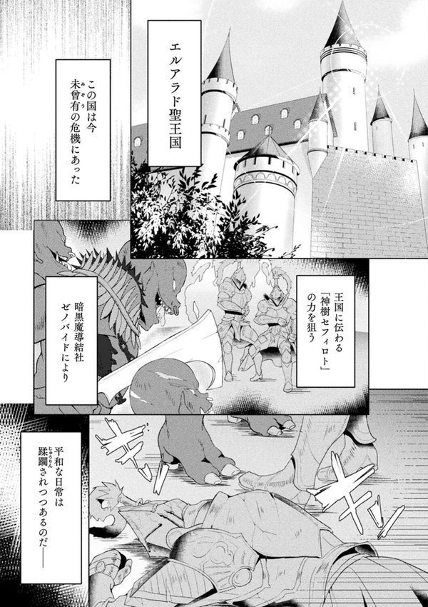 エデンズリッター淫悦の聖魔騎士ルシフェル編 THE COMIC【恋河ミノル Waffle】 エロ画像 003