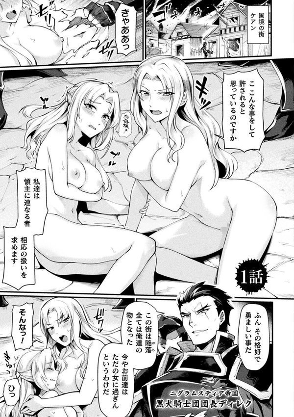 黒獣2 〜淫欲に染まる背徳の都、再び〜 THE COMIC【月蜥蜴 Liquid】 エロ画像 003