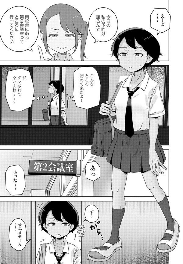 同級生マッサージ【はがー】 エロ画像 001