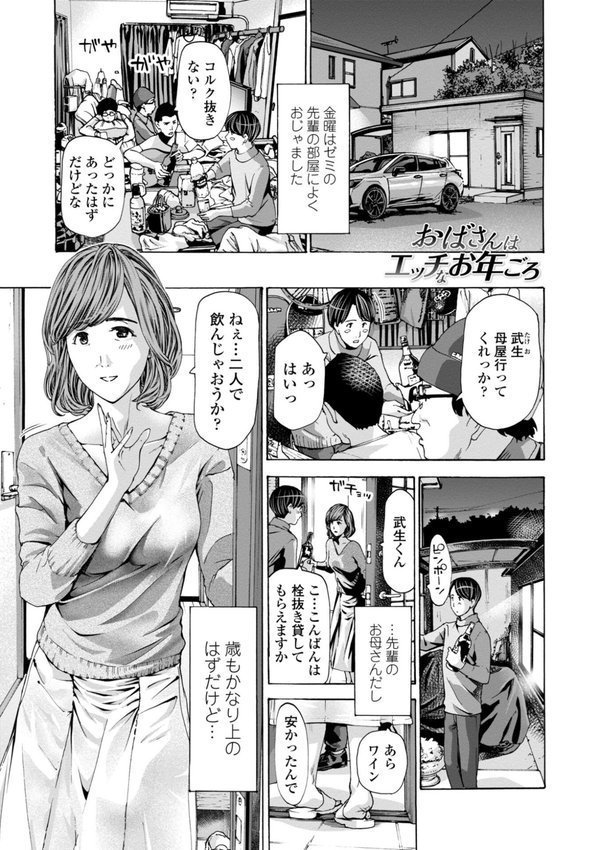 おばさんはエッチなお年ごろ【あさぎ龍】 エロ画像 003