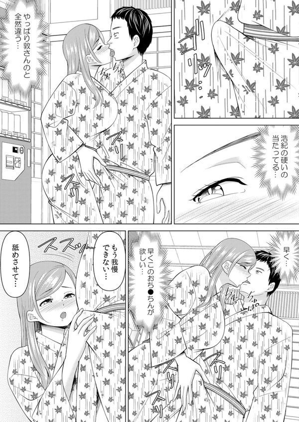 ネトラレ社員旅行〜上司の彼女に極太チ●コで何度も中●ししてやったw 70【シキオウジ】 エロ画像 003