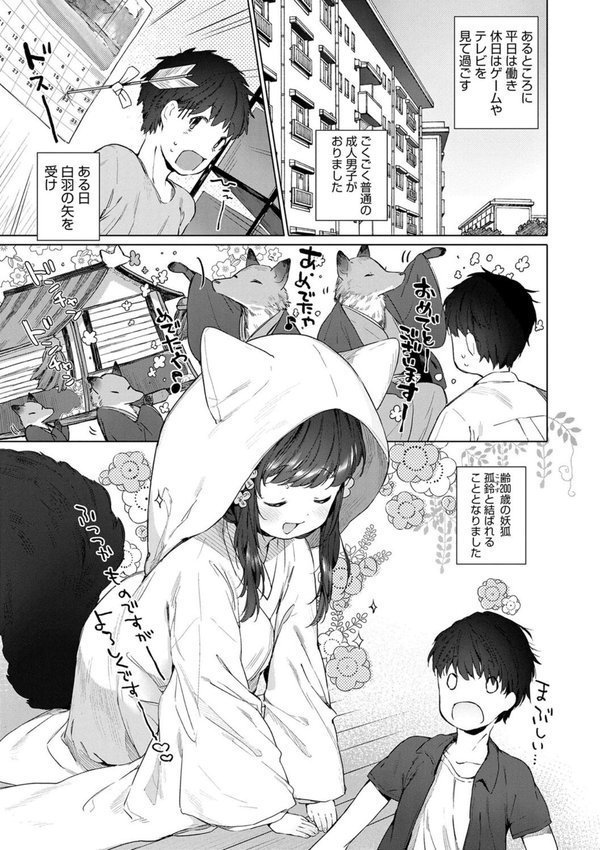 うつし世とおさなづま【FANZA限定特典付き】【武藤まと】 エロ画像 003