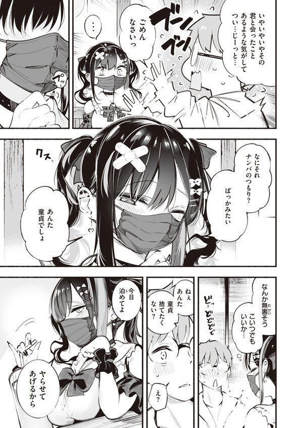 地雷ちゃん、愛を知る【すずきとと】 エロ画像 003