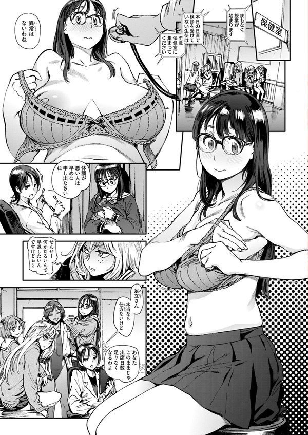 奉仕委員のおしごと・ぷらす【デジタルエディション】【胃之上奇嘉郎】 エロ画像 003
