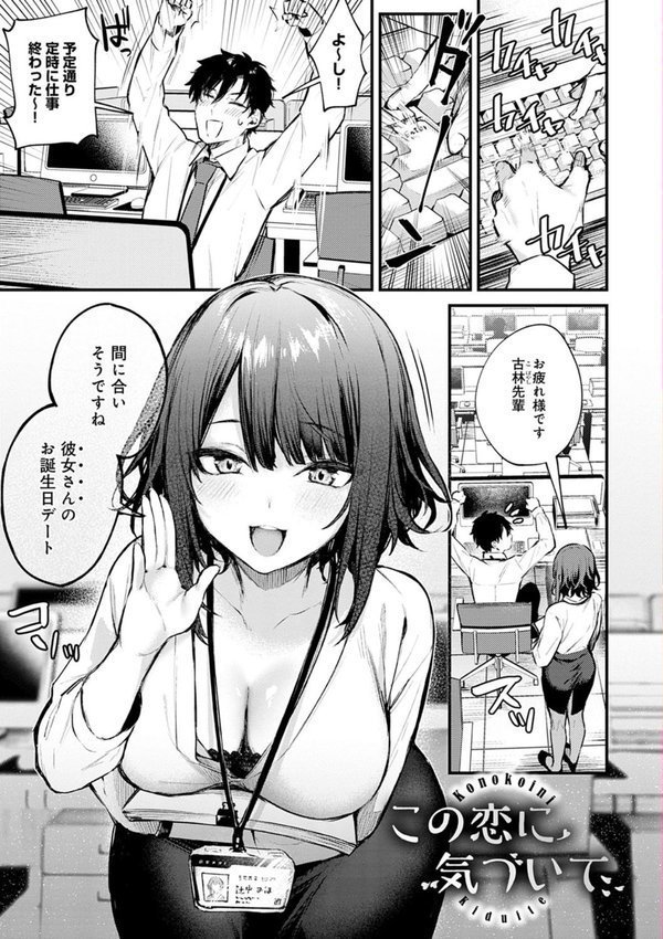 この恋に気づいて 【デジタル特装版】【だにまる】 エロ画像 003