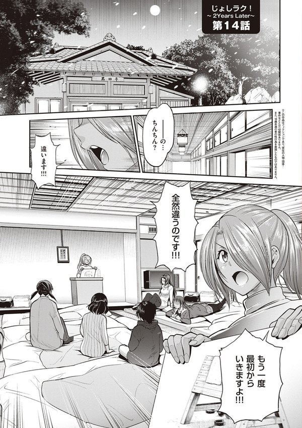 じょしラク！ 2 Years Later【DISTANCE】 エロ画像 003