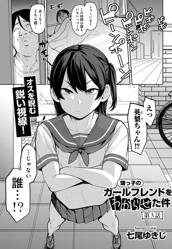 甥っ子のガールフレンドをわからせた件 第3話 【単話】【七尾ゆきじ】 エロ画像 003