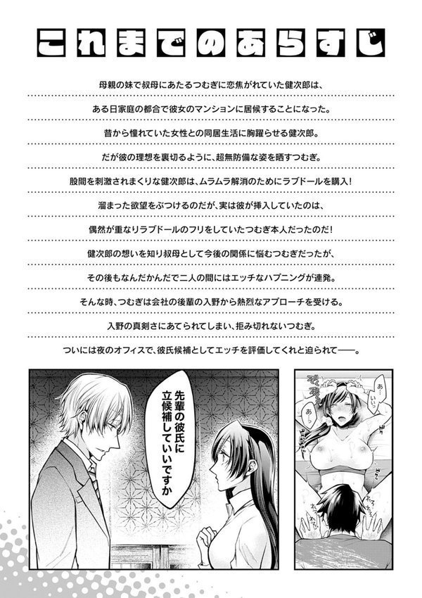 もうイッてるから腰とめてぇ…！ラブドール（※本人）にぶつける本気ピストン【コミックス版】【FANZA限定特典付き】【クロセイム】 エロ画像 003