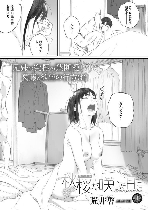 秋桜が咲いた日に 第四話【荒井啓】 エロ画像 003