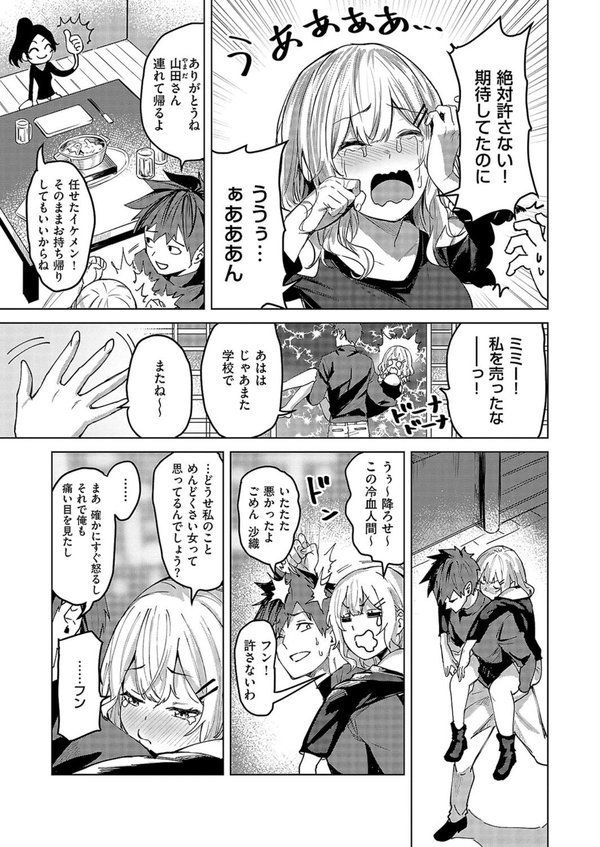 未確認の感情2【熊足S】 エロ画像 003