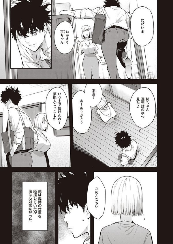 歪な楔【ぼーかん】 エロ画像 003