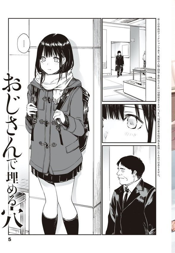 おじさんで埋める穴 〜チーム☆ラッキー作品集〜 【デジタル特装版】【チーム☆ラッキー】 エロ画像 003
