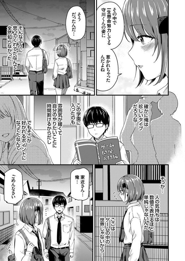 ラブ◇メーター 〜もし好感度が見えたなら〜【愛の雨宿り編】【mirudora】 エロ画像 003