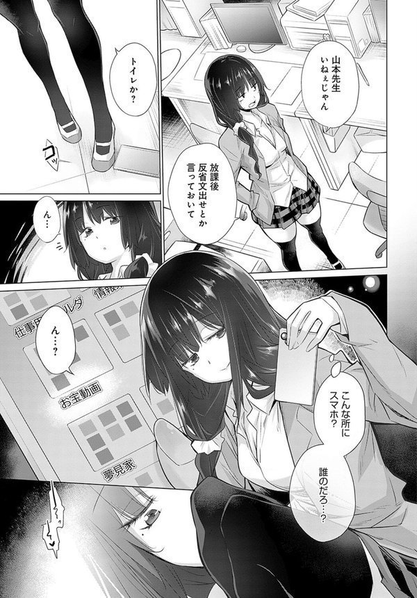 反省しない姫宮さん【宮野金太郎】 エロ画像 003