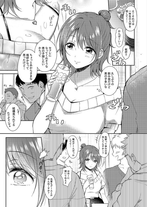 セフレのセンパイ（8）【源】 エロ画像 003
