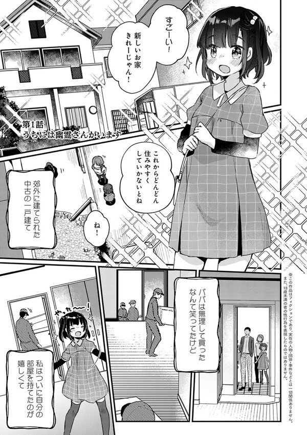 うちには幽霊さんがいます 【デジタル特装版】【甘露アメ】 エロ画像 003