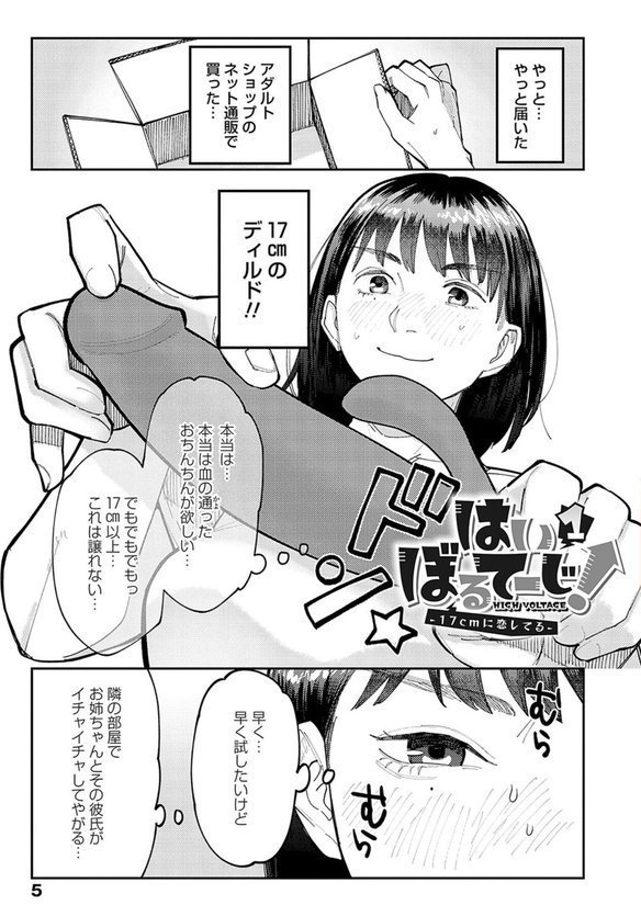 はいぼるてーじ！【FANZA限定特典付き】【ひげた】 エロ画像 003