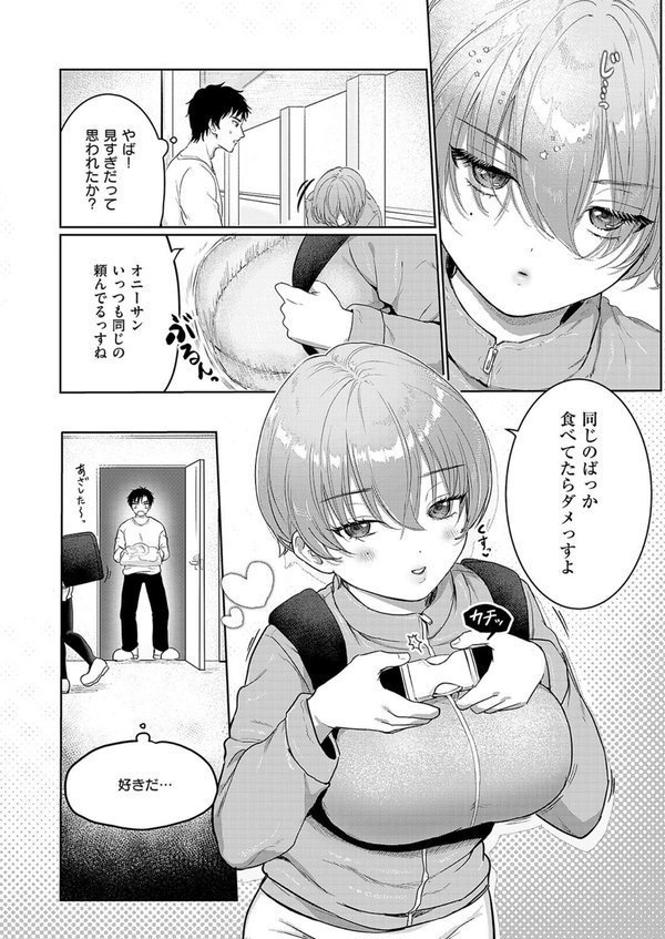 デリバリー・ホット・ラブ【大根ヲロシ】 エロ画像 003