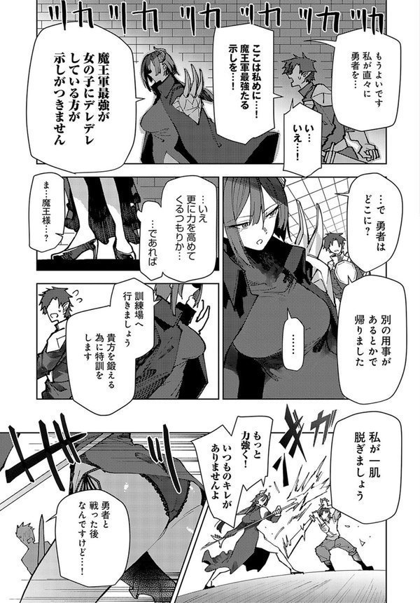 魔王様の上書き特訓【おきょう】 エロ画像 003