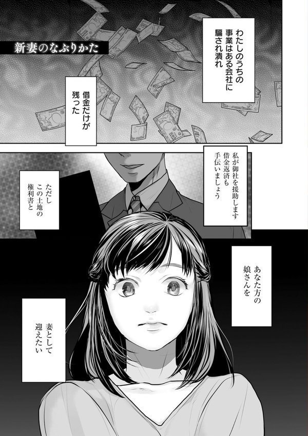 新妻のなぶりかた【デジタル特装版】【朔月】 無料エロ漫画（同人誌）サンプル画像003