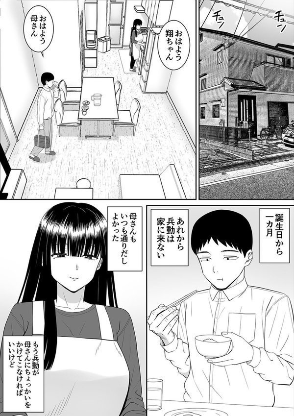 イジメっ子に母を寝取られた話、誰か聞きたい？（8）【あらまあ】 エロ画像 003