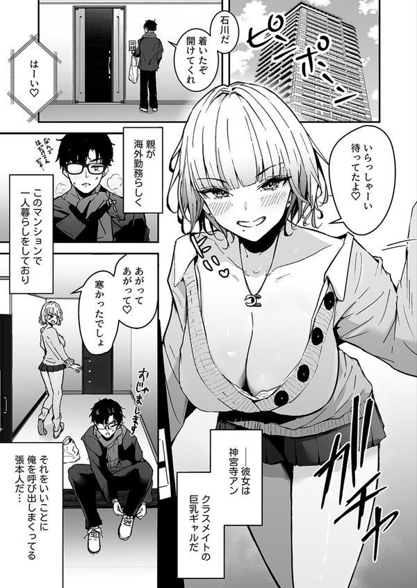 金髪長乳ギャルに逆デリヘル扱いされている俺の話（1）【ウニトシキ】 エロ画像 003