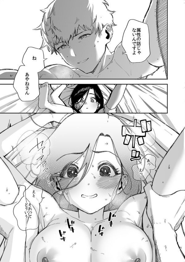 となりのあやねさん（9）【ヘリを はらヘリ堂】 エロ画像 003