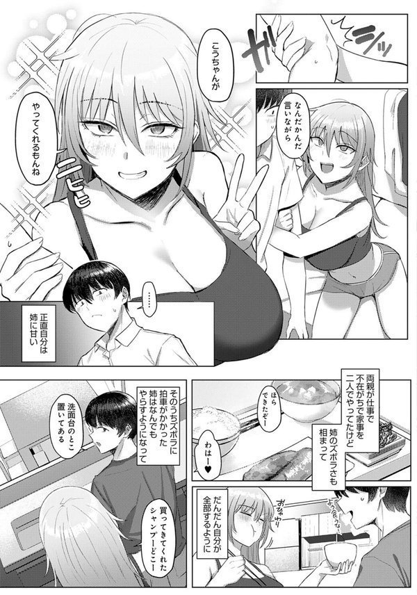 だらしない姉にヤらせたい！【アシタ】 エロ画像 003