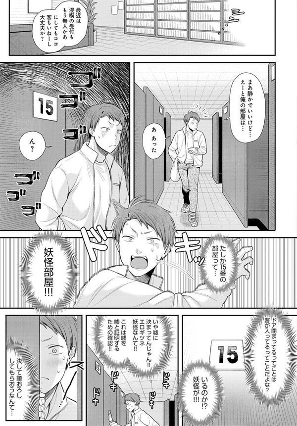 マンキツの妖怪【るるえぱ】 エロ画像 003