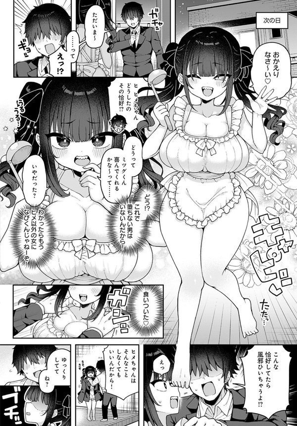 地雷なカノジョはわからせたい after【あらと安里】 エロ画像 002