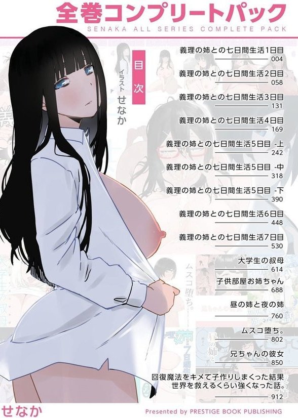 義理の姉との七日間生活【せなか】 エロ画像 002