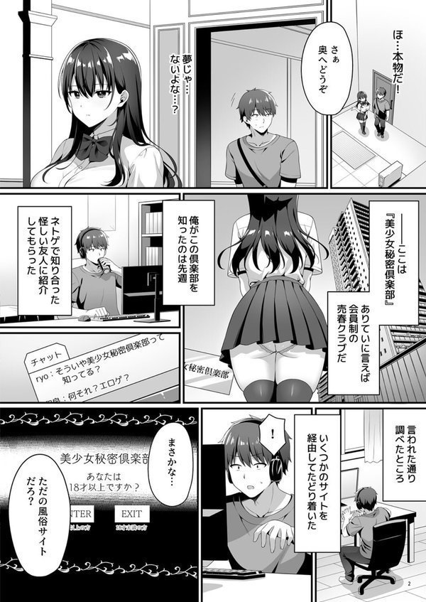 美少女秘密倶楽部【diletta 白瀬ゆい】 エロ画像 002