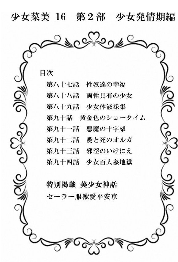 少女菜美＜特別版＞・三条友美アンソロジー1【三条友美】 エロ画像 002