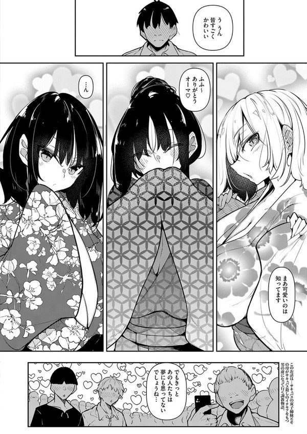 サキュバてぃっく 第六話【復八磨直兎】 エロ画像 002