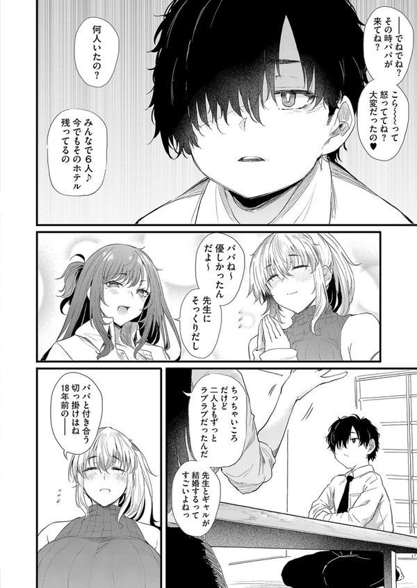 綾瀬ギャルは僕に夢中―お母さんも混ぜなさいよ―中編【ナスムスビム】 エロ画像 002
