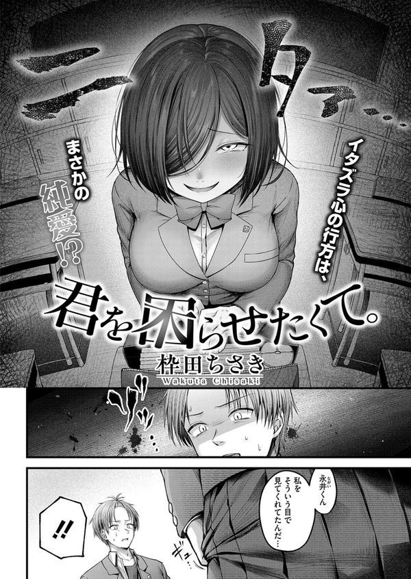 君を困らせたくて。【枠田ちさき】 エロ画像 002