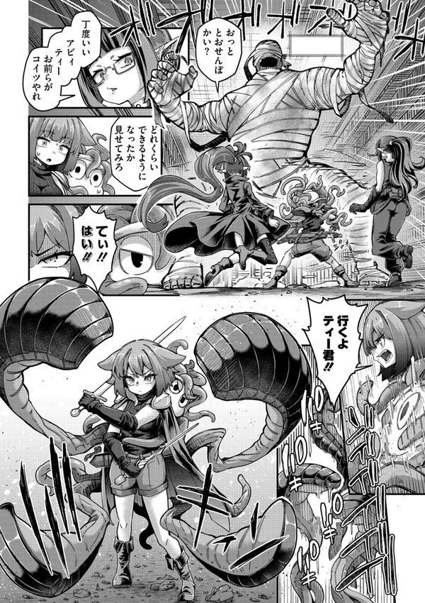 戦士ちゃんと触手くん 第五話【奥ヴぁ】 エロ画像 002