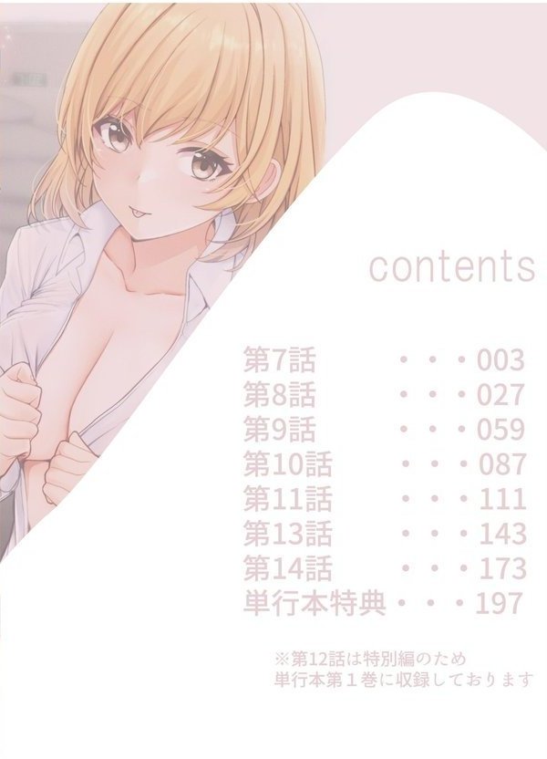 ギャルだくみ〜家出処女とのハメまくり同棲セックス〜【電子単行本】【阿賀まりの】 エロ画像 002
