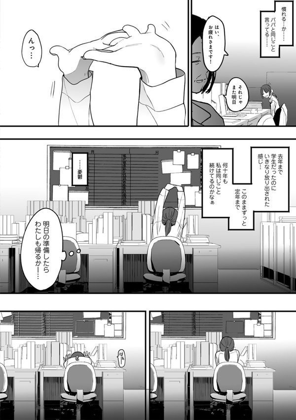 たとえば君が傷ついて 【単話】【えいとまん】 無料エロ漫画（同人誌）サンプル画像002