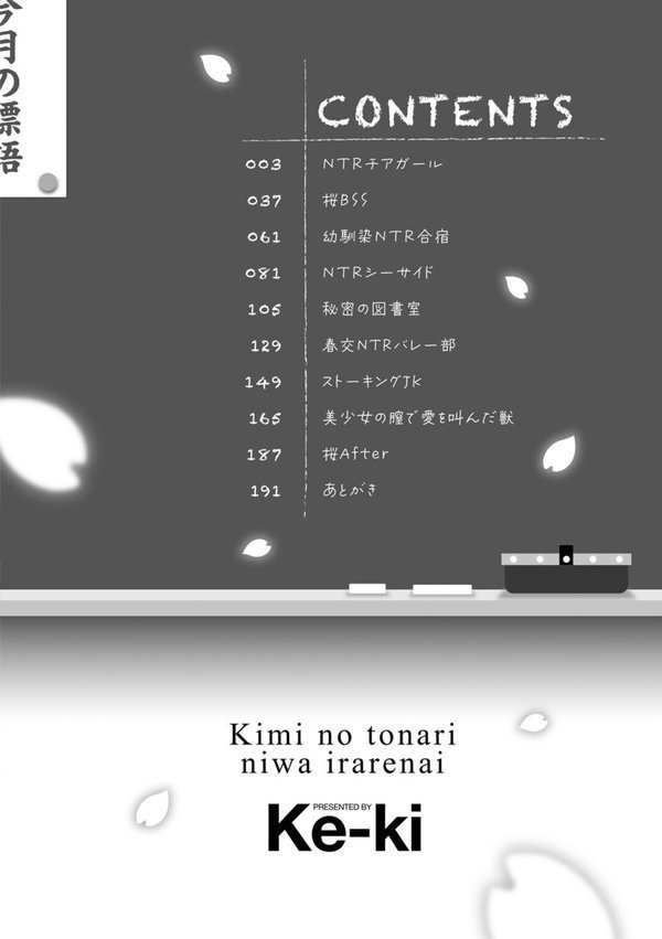 君の隣にはいられない 【FANZA限定特装版】【けーき】 エロ画像 002