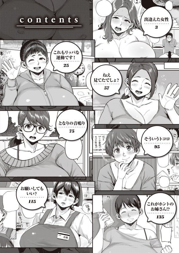 人妻の嘘はすぐバレる【FANZA限定おまけ付き】【室永叉焼】 エロ画像 002
