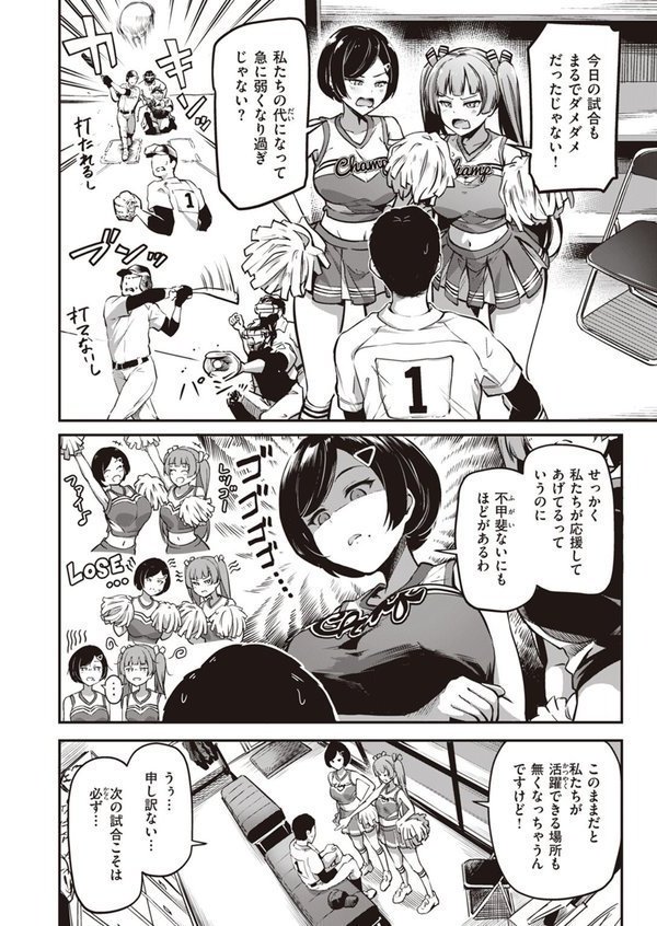 奮い勃てキャプテン！【パンダエキス】 エロ画像 002