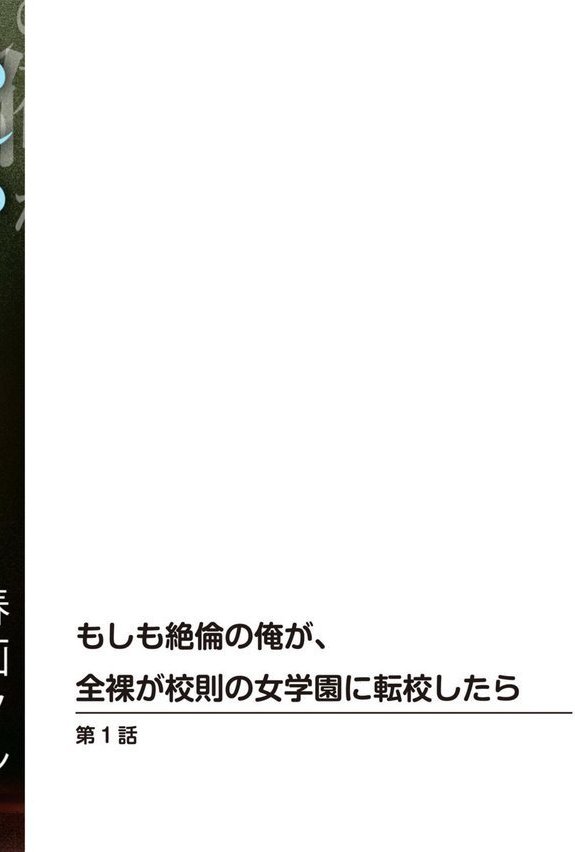 もしも絶倫の俺が、全裸が校則の女学園に転校したら【電子単行本版】【春画クル】 エロ画像 002