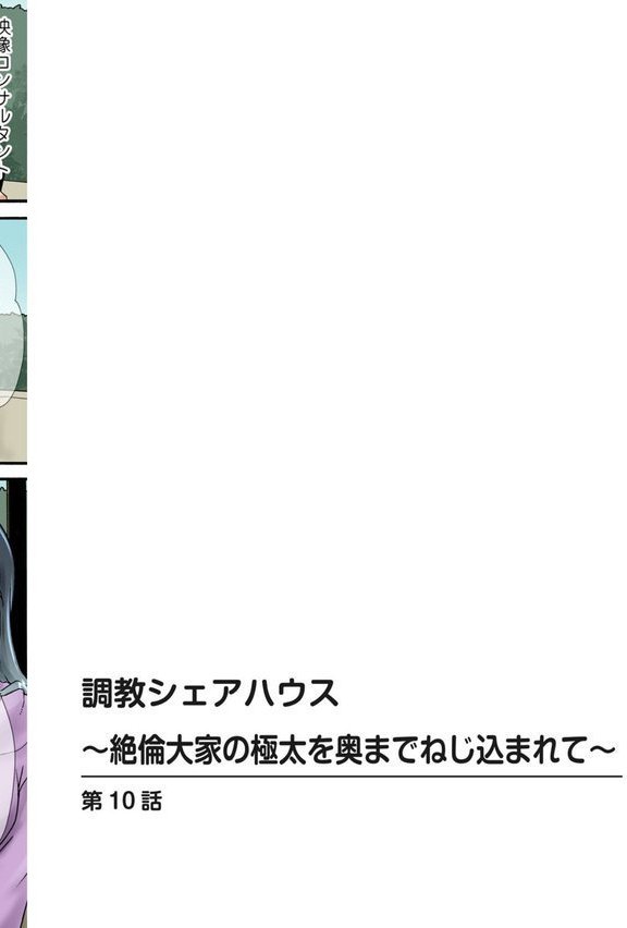調教シェアハウス〜絶倫大家の極太を奥までねじ込まれて〜【合冊版】【ころすけ ななほし】 エロ画像 002